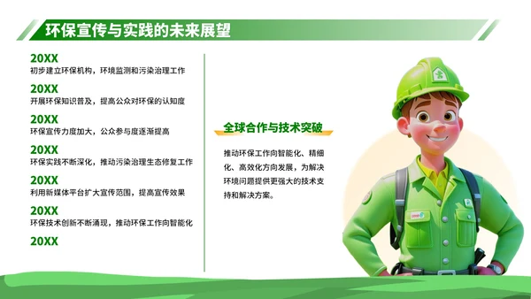 插画风环保工作者的宣传与实践PPT模板