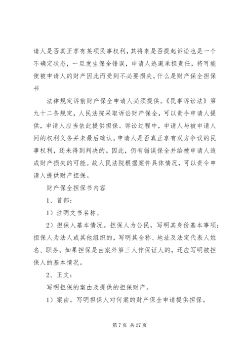 公司担保书范本(共8篇).docx