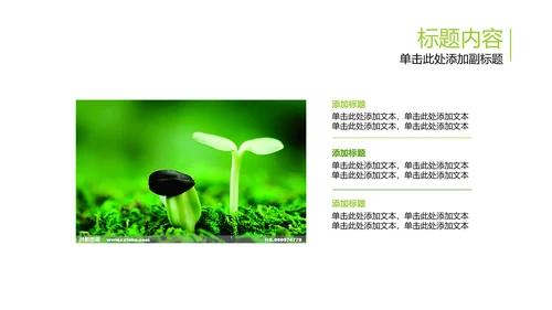 开场视频片头小苗生长发芽开花ppt模板
