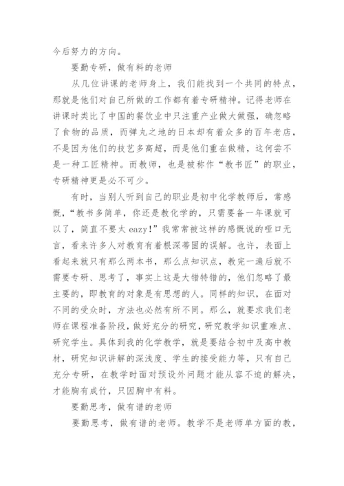 教师暑期培训学习的心得体会.docx