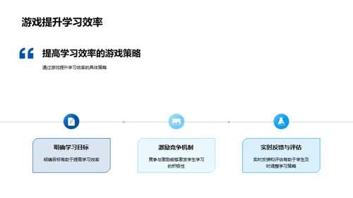 语文学习的游戏化