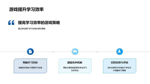 语文学习的游戏化