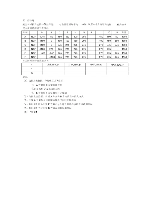 5章习题及答案