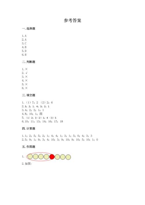 北师大版一年级上册数学期中测试卷审定版.docx