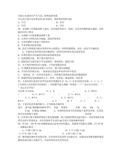 四川南山中学学高二期试生物