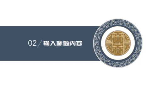 中国纹饰的优雅古懂收藏博物馆通用PPT模板