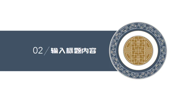 中国纹饰的优雅古懂收藏博物馆通用PPT模板