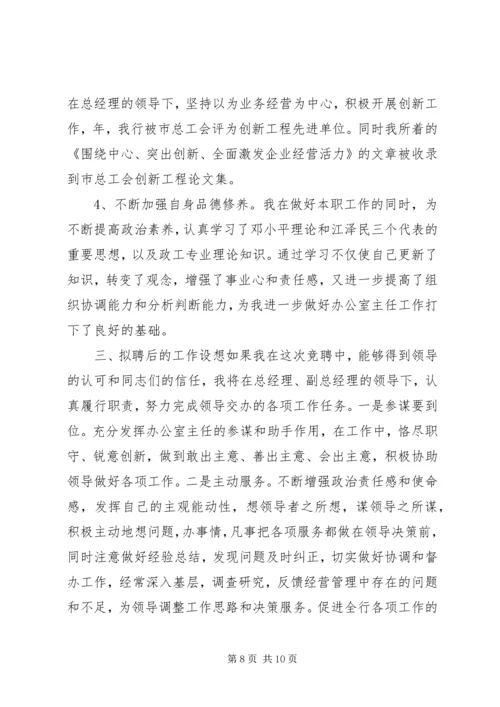 办公室主任竞争上岗演讲 (2).docx