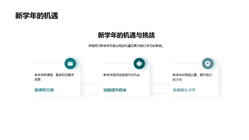 学年回顾与展望