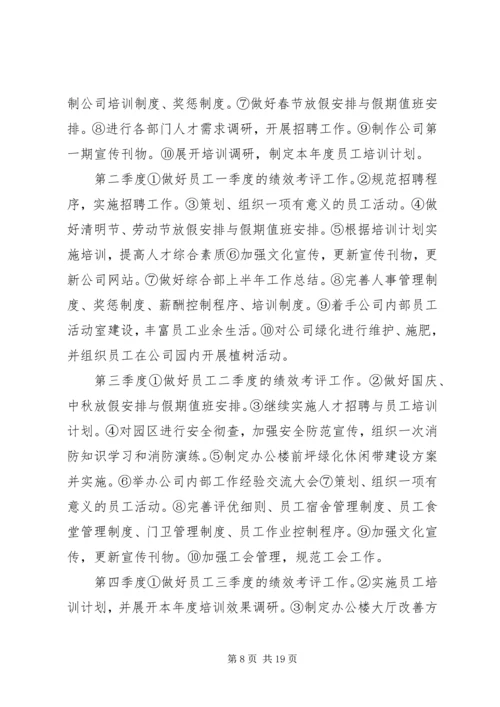 综合部工作计划4篇.docx