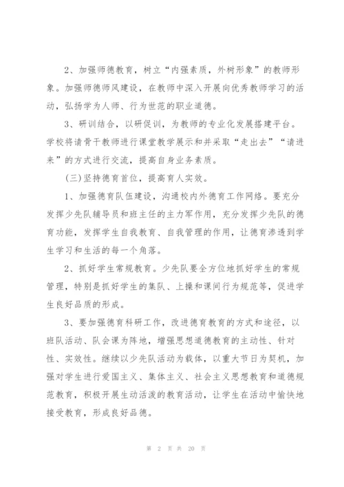 校园校长个人教务工作计划安排.docx