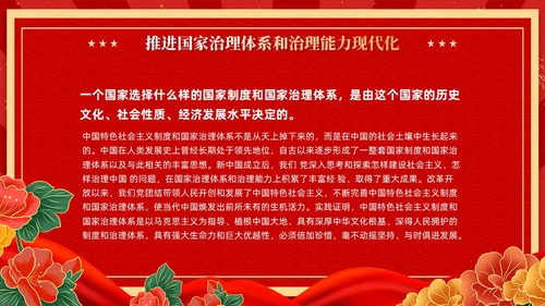 红色复古国潮版学习纲要全面深化改革开放党课ppt党建