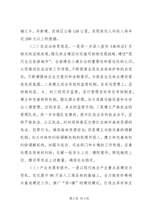 林业局年度工作安排 (3).docx