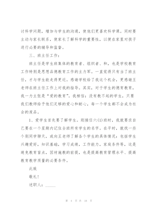 小学语文老师评中高述职报告.docx