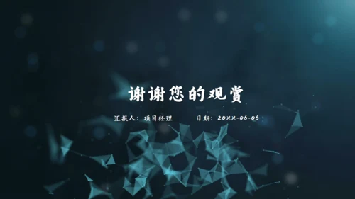 互联网+科技创业商业计划书通用PPT模板