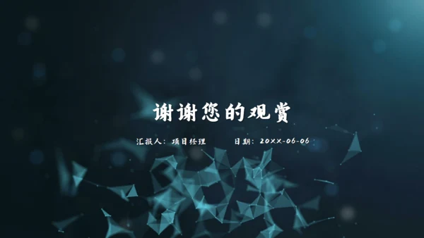 互联网+科技创业商业计划书通用PPT模板