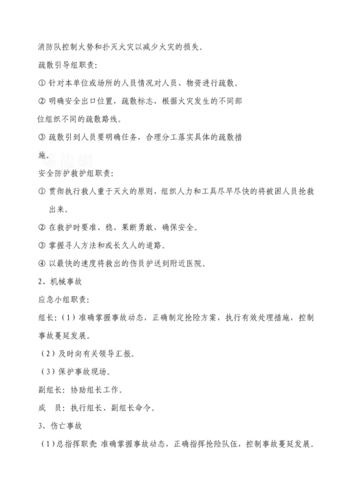 工程安全应急预案(事故事件紧急情况).docx