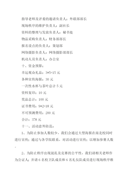 大学校园主持人大赛的主题策划方案.docx