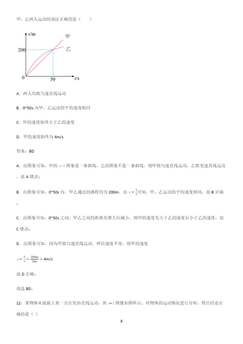 人教版初中八年级物理上册第一章机械运动解题技巧总结.docx