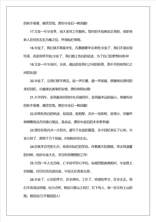 大学毕业寄语集锦15篇