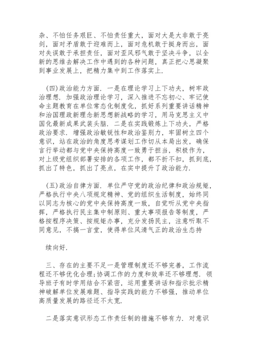 领导班子和领导干部政治素质表现.docx