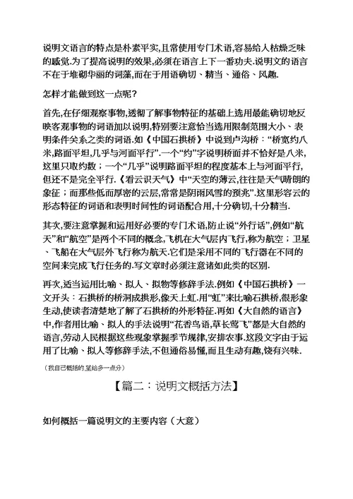 说明文概括方法