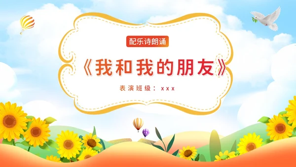 可爱卡通六一儿童节幼儿园六一活动节目单幼儿园六一PPT课件