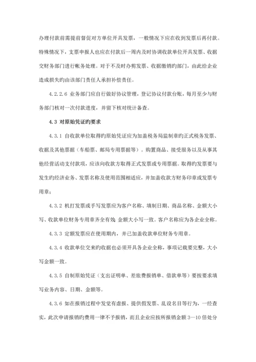 财务管理制度汇编.docx