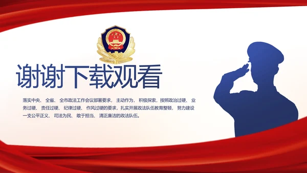 红色大气公安警察工作汇报PPT动态