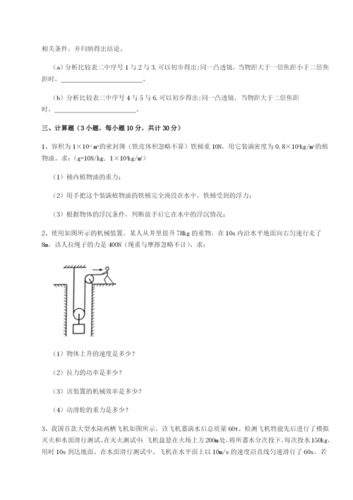 强化训练四川绵阳南山中学双语学校物理八年级下册期末考试重点解析试卷（含答案解析）.docx