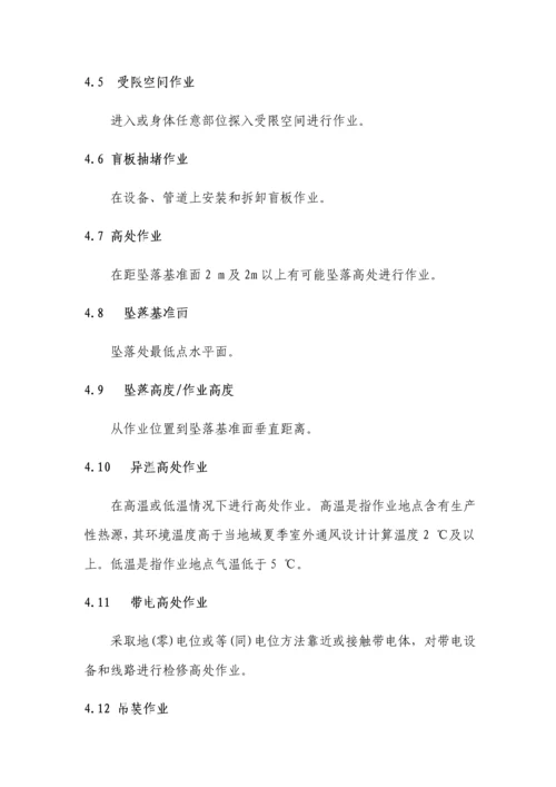 特殊作业安全管理核心制度.docx