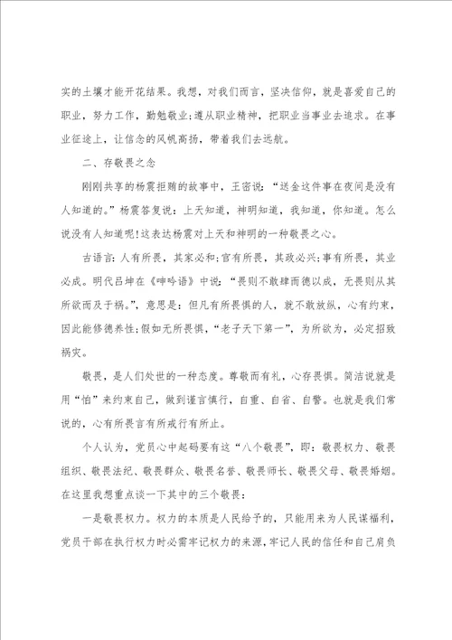 2023年党风廉政建设专题党课讲稿