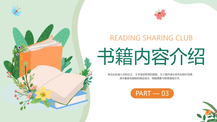 绿色简约中小学生读书分享会阅读分享好书推荐PPT模版