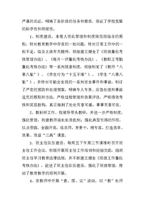 市中学领导班子述职报告