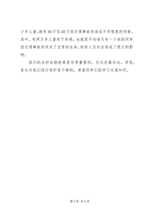 学习安全教育心得体会.docx