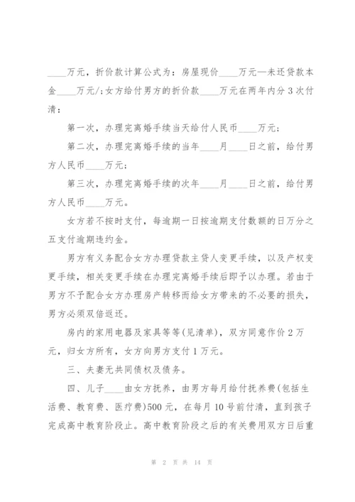 2022年夫妻离婚协议书范文.docx