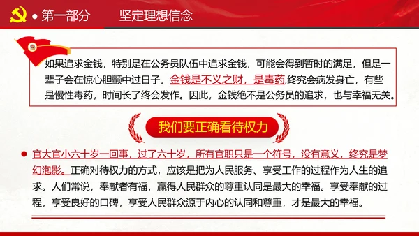 坚定理想信念忠诚履行职责书记党课PPT