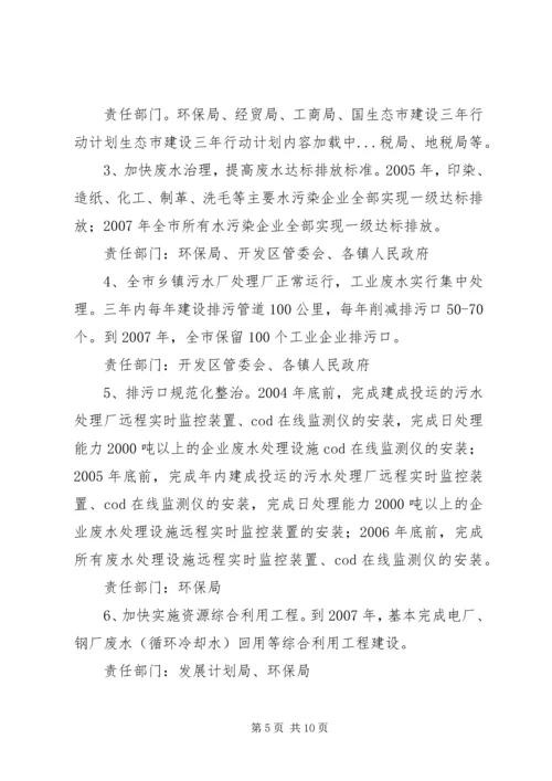 生态市建设三年行动计划 (7).docx