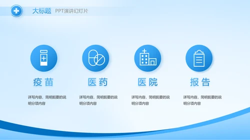 蓝色医院医疗工作总结汇报动态PPT