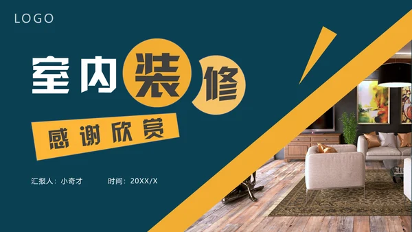黄蓝色简约室内装修设计方案通用PPT模板