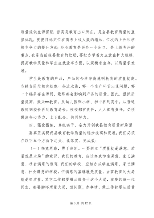 副县长在全县教育质量分析研讨会上的讲话 (3).docx