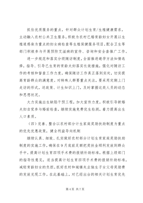 民政局加强计生服务发展计划.docx