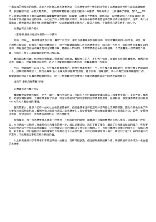 志愿者面试自我介绍最新5篇.docx