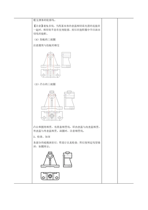 叠加型组合体视图的画法教学设计