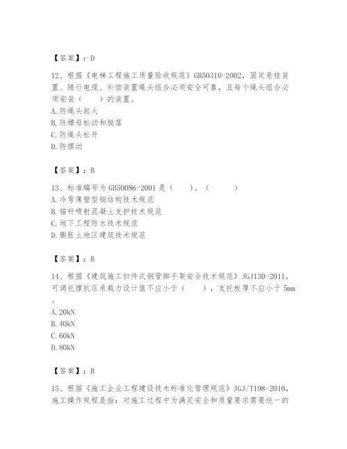 2024年标准员之专业管理实务题库【巩固】.docx