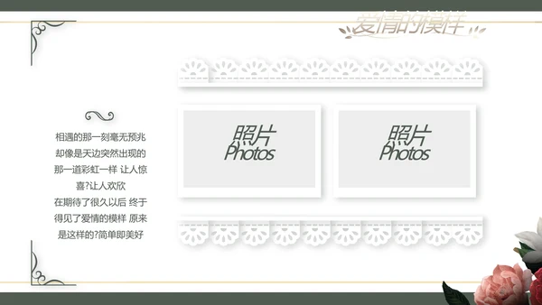 我们结婚啦婚礼纪念册相册动态PPT
