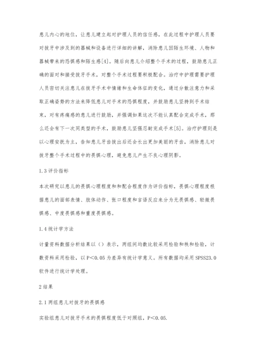 笑气吸入镇静技术应用于小儿拔牙中的护理配合.docx