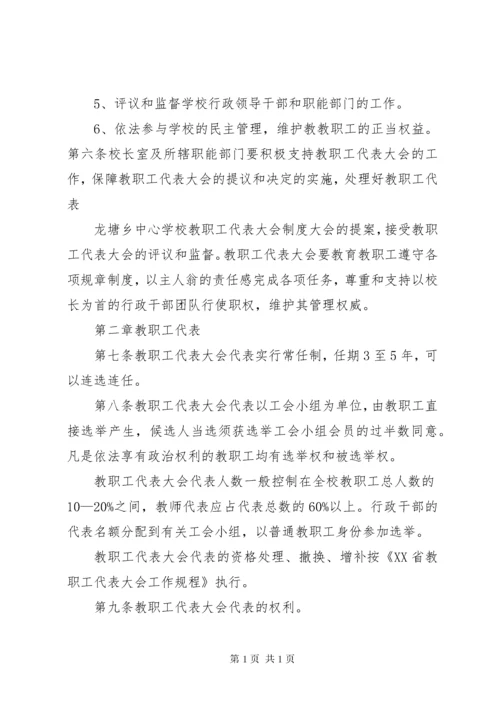 学校教职工代表大会制度 (2).docx