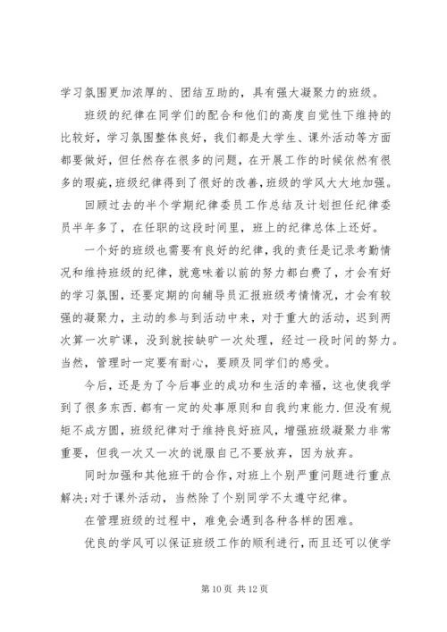 纪律委员工作计划 (2).docx