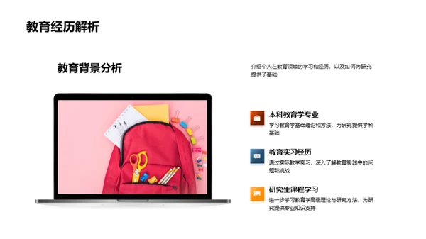 教育学硕士研究之路